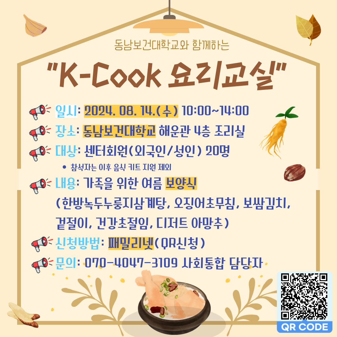 식품영양학과 주관, 제 10회 K-COOK 요리교실 프로그램 공지 첨부 이미지