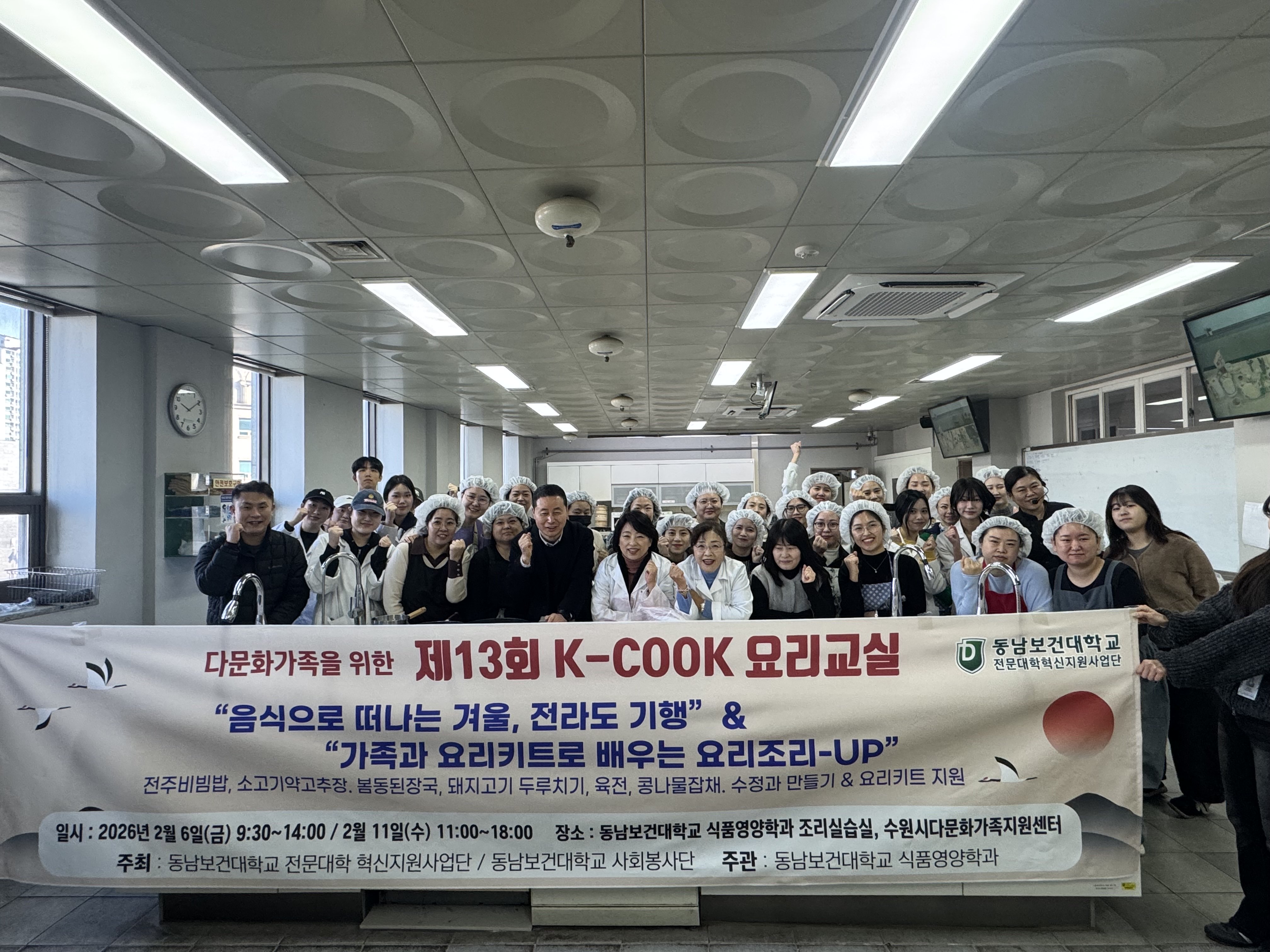 동남보건대학교 식품영양학과,  '음식으로 떠나는 겨울, 전라도 기행' 요리교실 운영 첨부 이미지