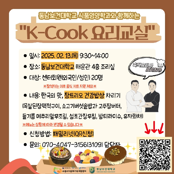 동남보건대학교 식품영양학과,  제 1 대표이미지