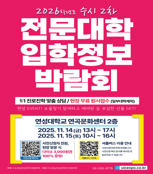 전문대학 입학정보박람회