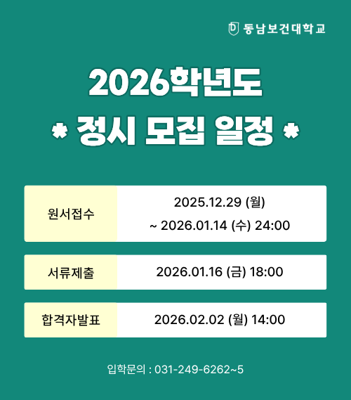 2026학년도 정시 모집 일정