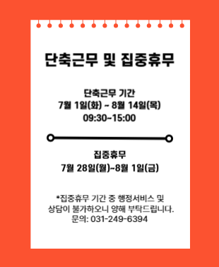 단축근무