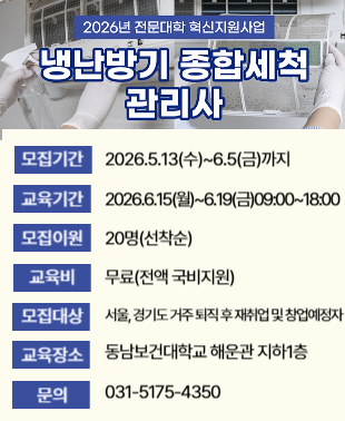 2026년 전문대학 혁신지원사업 냉난방 종합세척 관리사